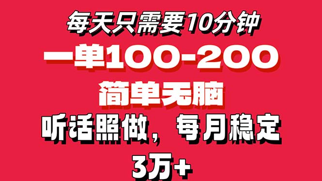 （11601期）每天10分钟，一单100-200块钱，简单无脑操作，可批量放大操作月入3万+！-叮当猫聊项目