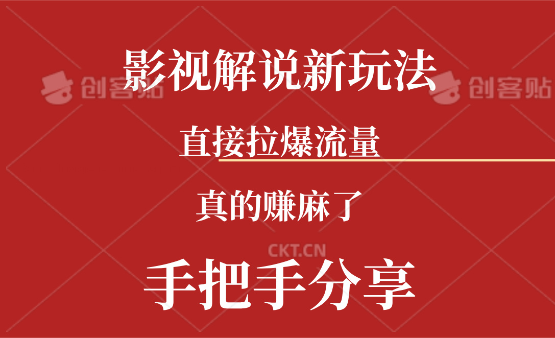 （11602期）新玩法AI批量生成说唱影视解说视频，一天生成上百条，真的赚麻了-叮当猫聊项目