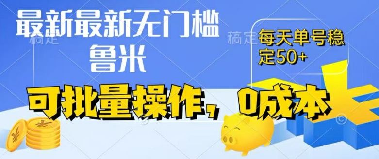 最新0成本项目，不看广告、不养号，纯挂机单号一天50+，收益时时可见，提现秒到账【揭秘】-叮当猫聊项目