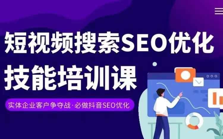 实体抖音搜索（抖音SEO）变现课，短视频搜索seo优化技能-叮当猫聊项目