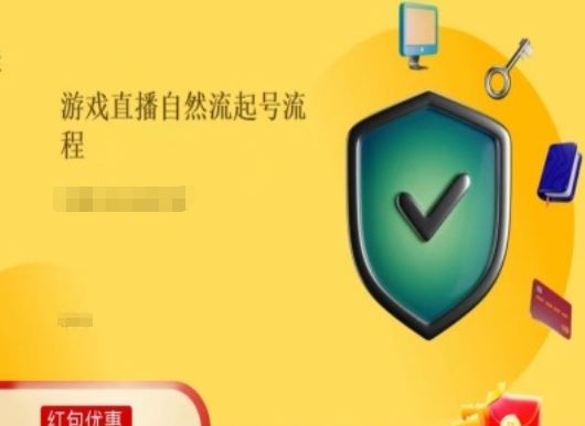 游戏直播自然流起号稳号的原理和实操，游戏直播自然流起号流程-叮当猫聊项目