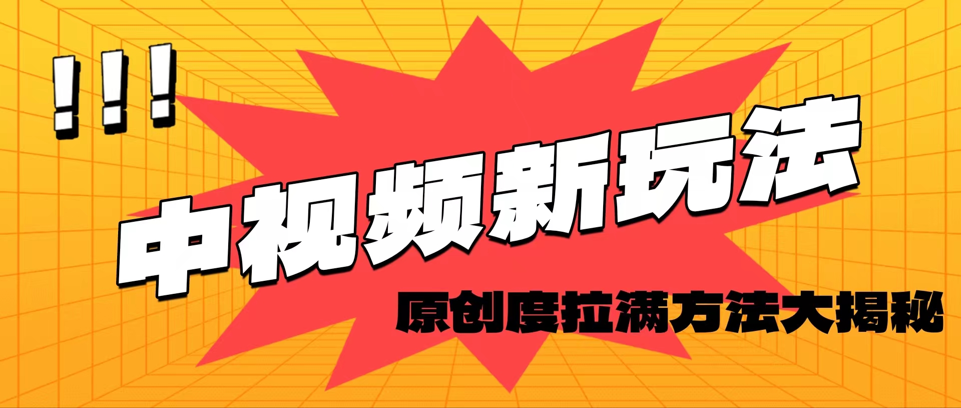 （11735期）轻松原创，高效爆款领域揭秘！-叮当猫聊项目
