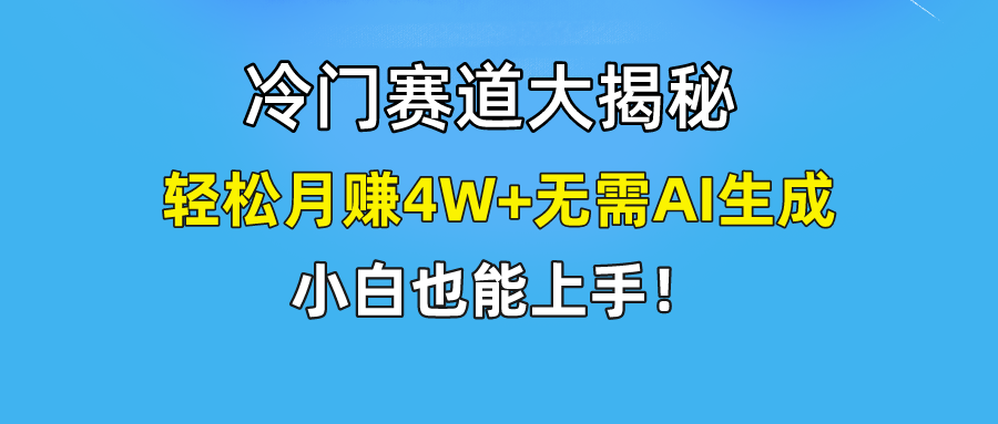 无AI操作！教你如何用简单去重，轻松月赚4W+-叮当猫聊项目