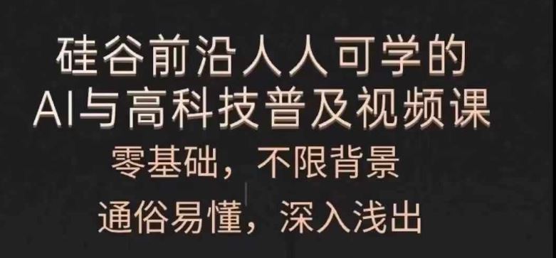 人人可学的AI与高科技普及视频课，零基础，通俗易懂，深入浅出-叮当猫聊项目