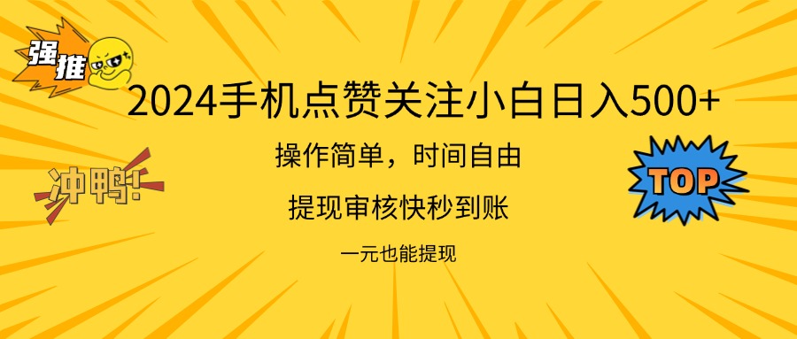 （11778期）2024新项目手机DY点爱心小白日入500+-叮当猫聊项目
