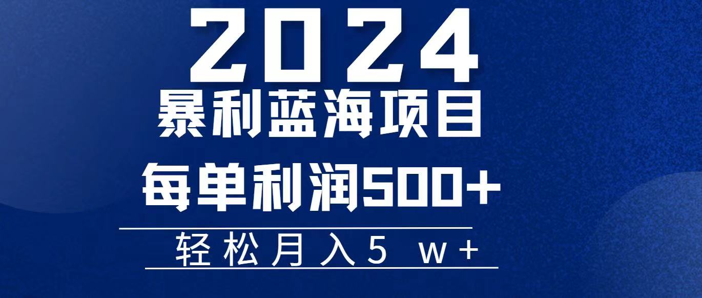 （11809期）2024小白必学暴利手机操作项目，简单无脑操作，每单利润最少500+，轻…-叮当猫聊项目