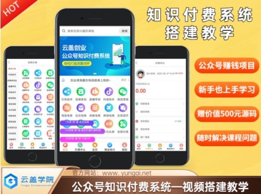 价值600元2024公众号知识付费搭建教学，全部为实操步骤，无纯废话-叮当猫聊项目