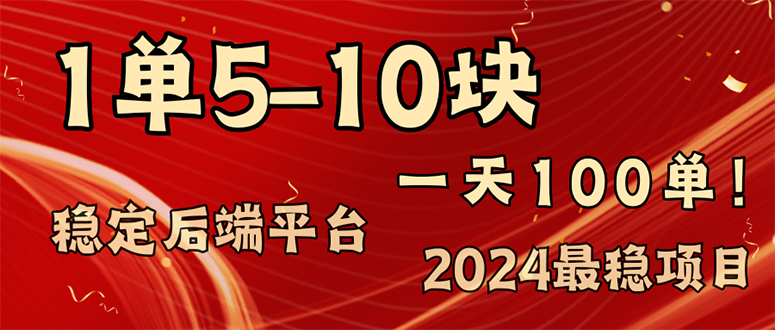 （11915期）2024最稳赚钱项目，一单5-10元，一天100单，轻松月入2w+-叮当猫聊项目