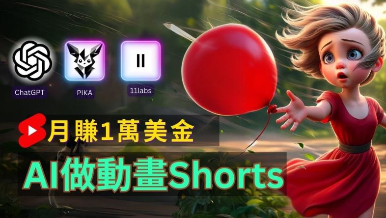 轻松制作皮克斯风格人生故事短视频，免费AI助你月入上万【揭秘】-叮当猫聊项目