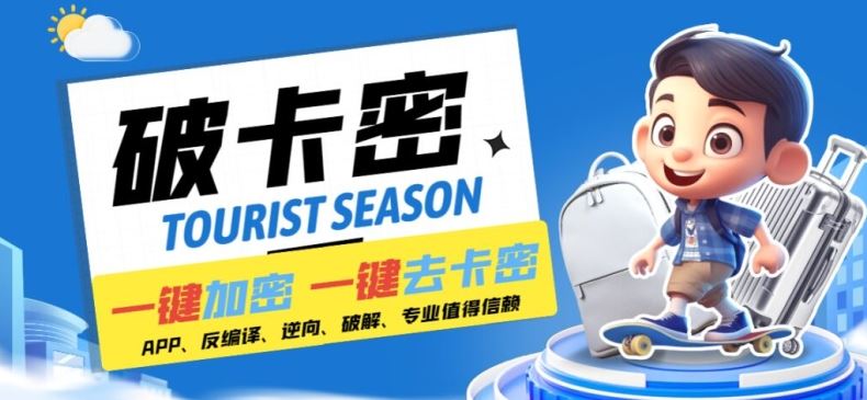 安卓软件一键云端加卡密反编译弹窗公告脚本卡密一键去除破解黑科技【揭秘】-叮当猫聊项目