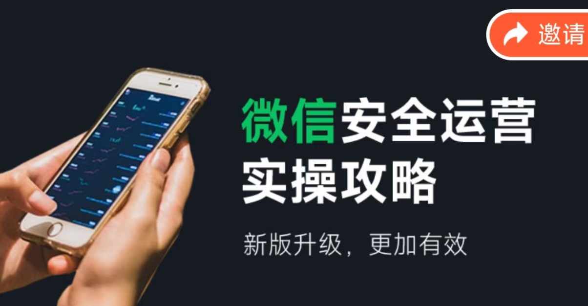 （12009期）微信安全运营实操攻略，新版升级，更加有效（2024版）-叮当猫聊项目