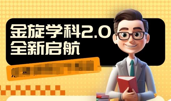 收费1980学科2.0项目，9秒出一个视频，一天成交10个99，让你少走弯路，直达成交-叮当猫聊项目