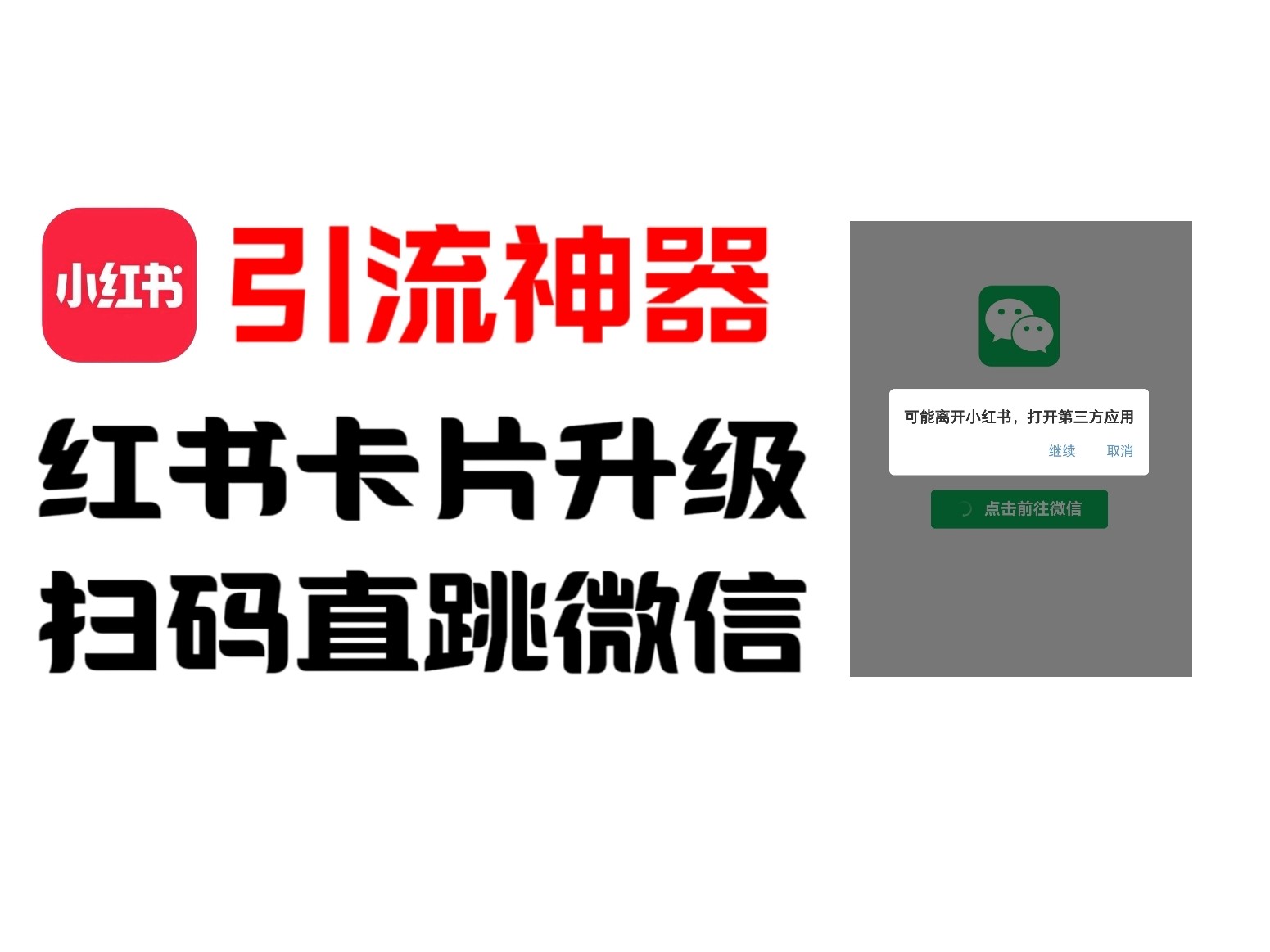 全网首发，小红书直跳微信卡片制作教程！无限制作可转卖！-叮当猫聊项目