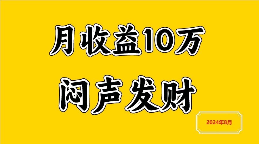 闷声发财，一天赚3000+，不说废话，自己看-叮当猫聊项目