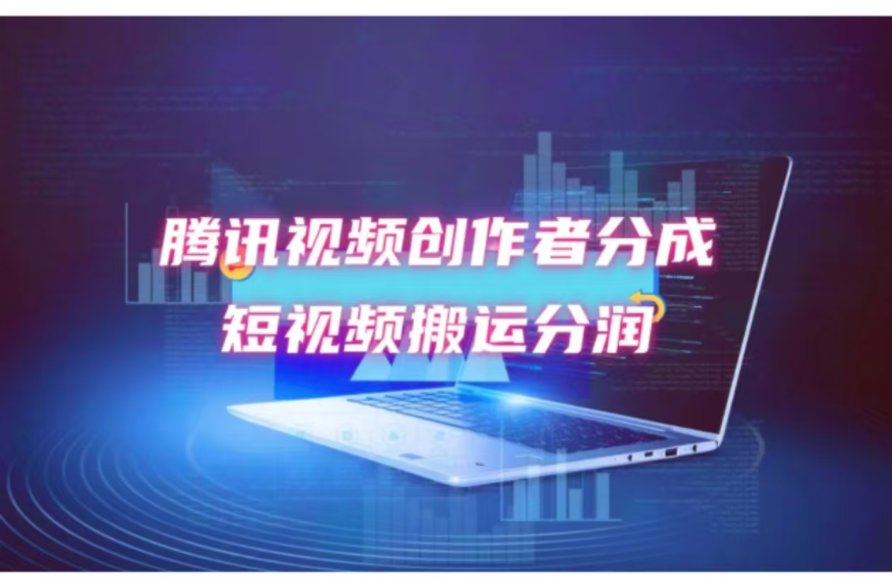 （12107期）2024新风口，无脑搬运海外历史视频，去重一键发布，小白可做，月入1w不…-叮当猫聊项目