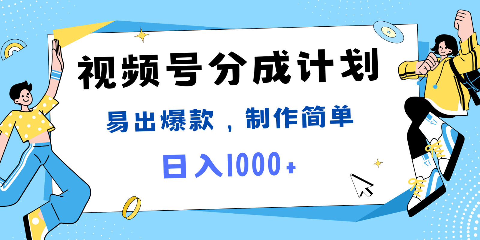 视频号热点事件混剪，易出爆款，制作简单，日入1000+-叮当猫聊项目