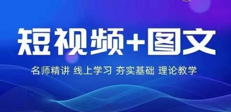 2024图文带货训练营，​普通人实现逆袭的流量+变现密码-叮当猫聊项目