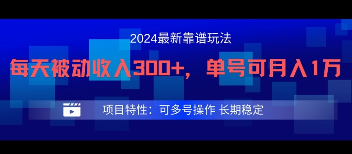 2024最新得物靠谱玩法，每天被动收入300+，单号可月入1万，可多号操作-叮当猫聊项目