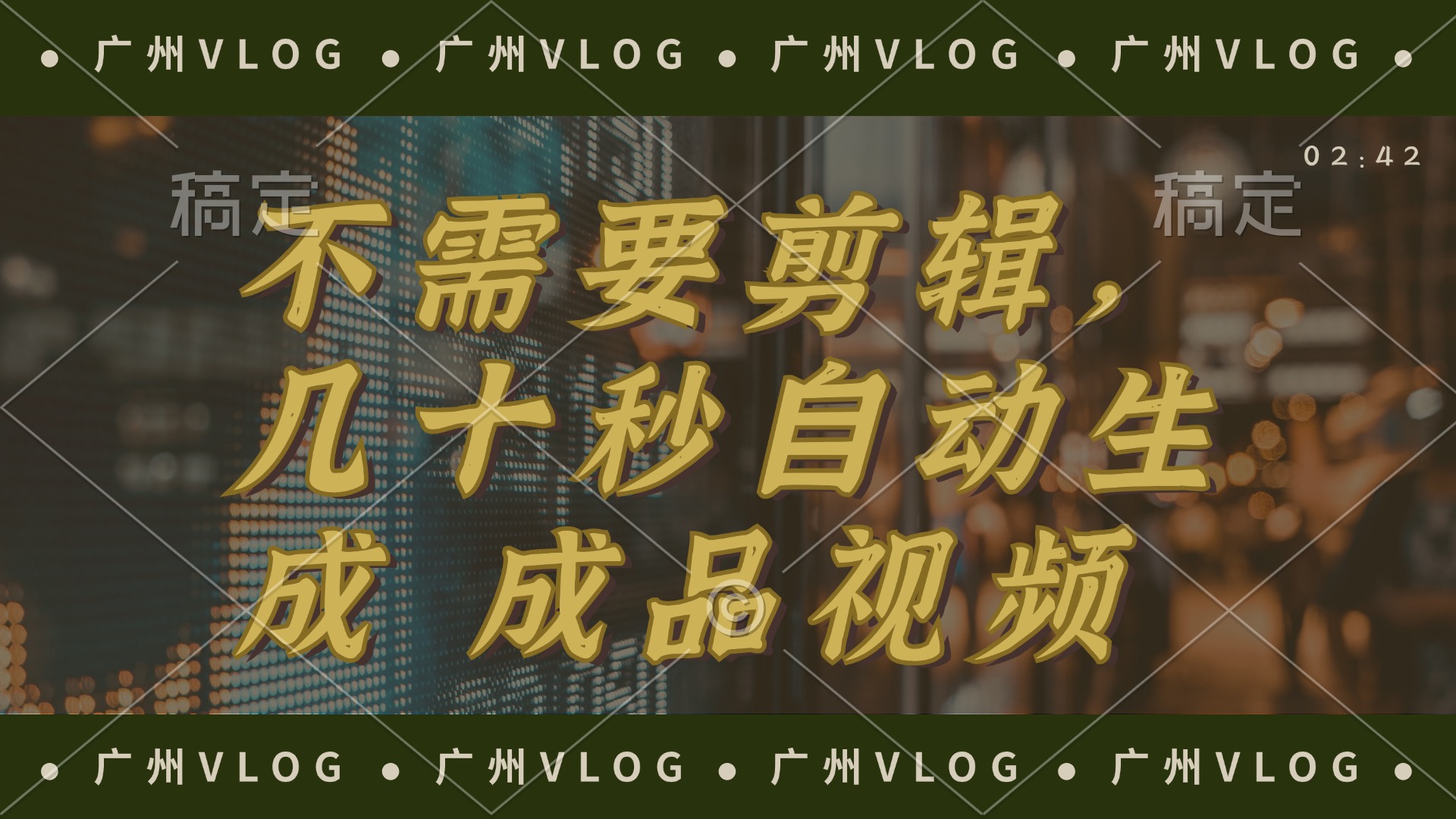 （12190期）几十秒生成电影解说成品 一键背景音乐画面字幕全搞定-叮当猫聊项目