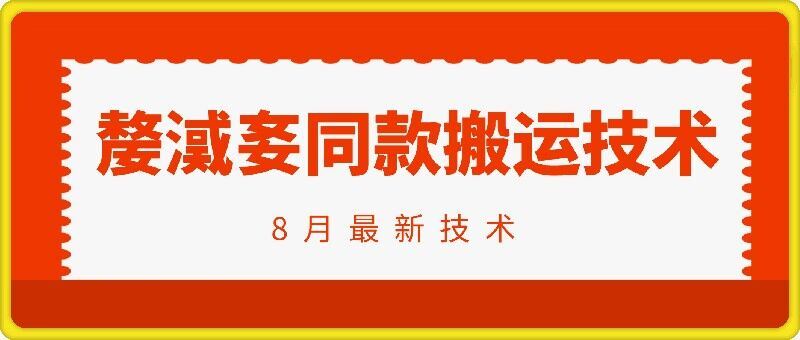 抖音96万粉丝账号【嫠㵄㚣】同款搬运技术-叮当猫聊项目