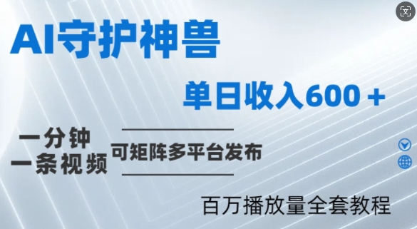 制作各省守护神，100多W播放量的视频只需要1分钟就能完成【揭秘】-叮当猫聊项目