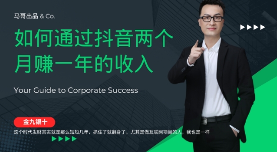 金九银十，如何通过抖音两个月赚一年的收入，兼职创业闷声赚钱，捡钱时机速度搞起【揭秘】-叮当猫聊项目