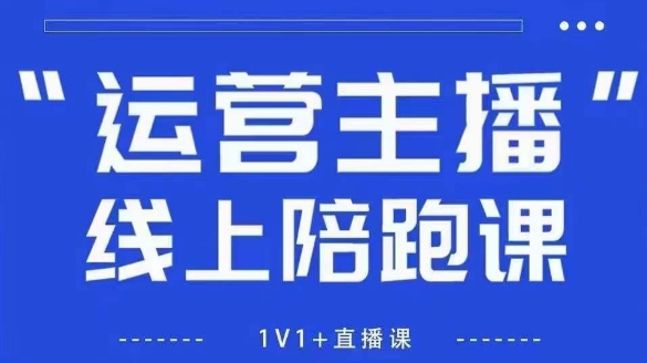 猴帝1600线上课【4月6更新】拉爆自然流，做懂流量的主播，新规政策下，自然流破圈攻略-叮当猫聊项目