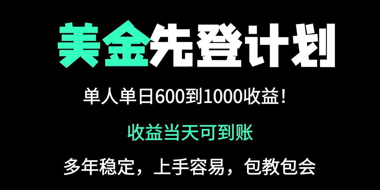 25年全网最高单日收益冠军项目，单日收益600-1000美金-叮当猫聊项目
