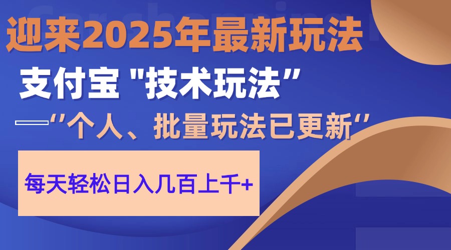 2025支付宝分成最新玩法、一部手机、小白轻松日收几百＋-叮当猫聊项目