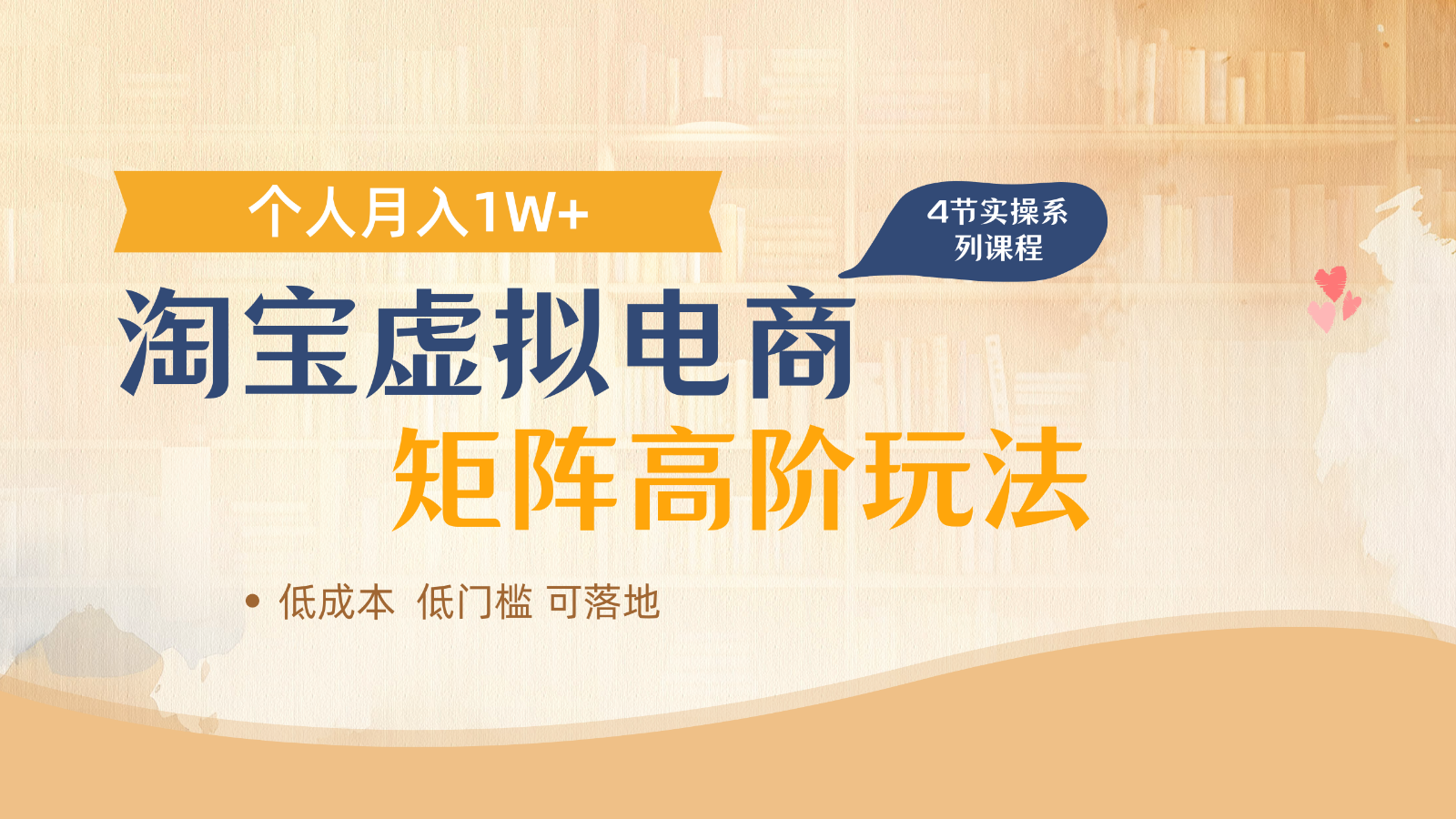 淘宝虚拟电商进阶玩法，多店矩阵倍增收益，单人月入1W+-叮当猫聊项目