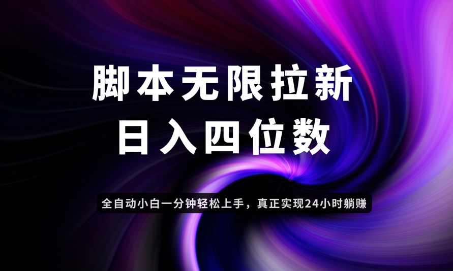 日入3-4位数，有手就会，应用云无限拉新智能实现躺赚-叮当猫聊项目
