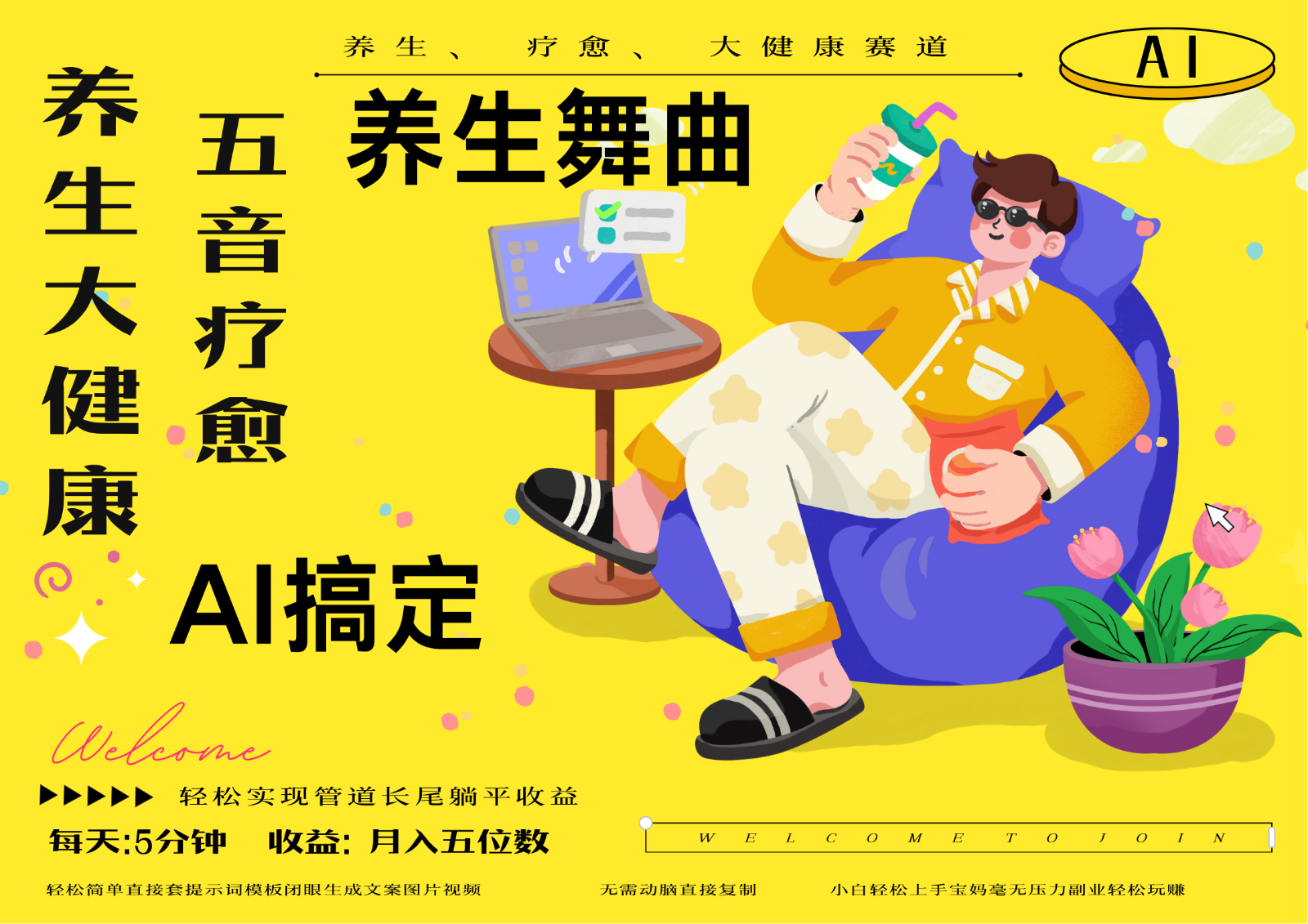 AI+养生+疗愈 五音疗愈另辟蹊径做养生 流量条条百万爆款 十条视频涨粉7万-叮当猫聊项目