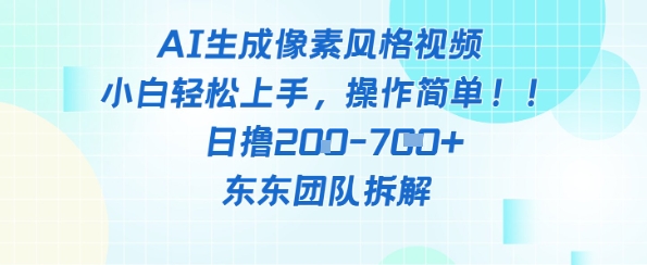 像素风躺挣新玩法！AI自动铲屎日入5张+(附带教程)-叮当猫聊项目