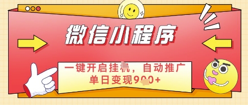 微信官方省心福利项目，小程序挂G副业：每天 30 分钟，日入几张【揭秘】-叮当猫聊项目