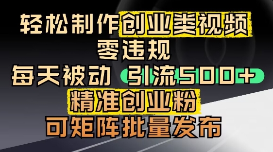抖音引流创业粉，几分钟一个视频，非常暴力，小白直接可上手操作-叮当猫聊项目