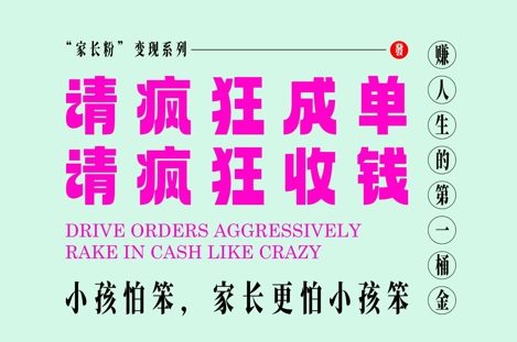 家长粉变现，每逢大假小假是真的都在疯狂成单疯狂收米，在教培行业里挣你人生的第一桶金，轻松又高效-叮当猫聊项目