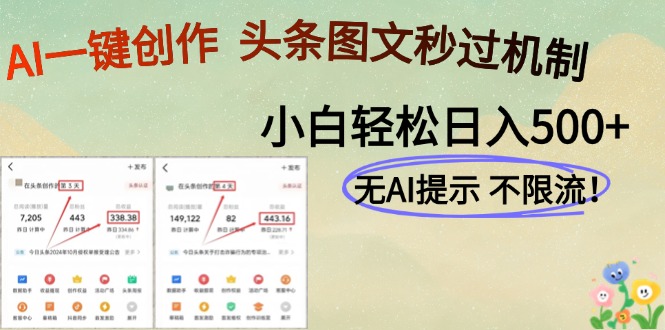 AI黑科技一键创作，头条图文轻松日入500+-叮当猫聊项目