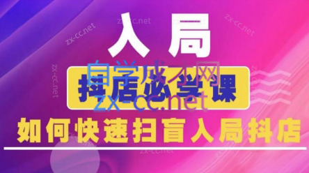 蓝狐电商·抖音商城运营课程(更新5月)-叮当猫聊项目