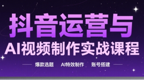 高姐·AI+运营玩转抖音-叮当猫聊项目