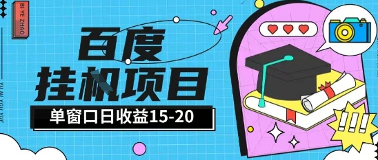 百度极速全自动打金实操项目单日单窗口15-20+小白轻松上手【揭秘】-叮当猫聊项目