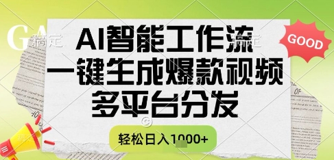 AI智能工作流，一键生成书单号爆款视频，多平台分发，每日收益多张【揭秘】-叮当猫聊项目