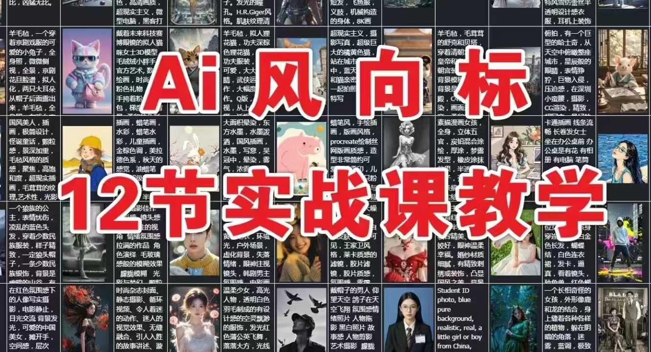 AI风向标：12节实战课教学-叮当猫聊项目