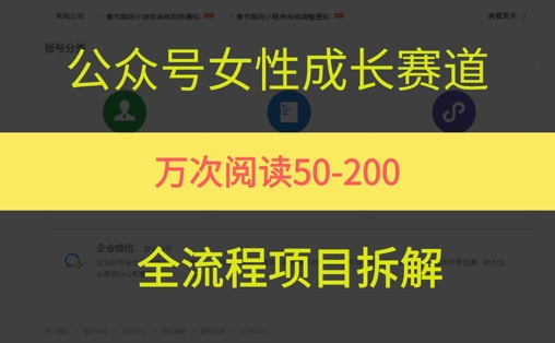 公众号女性赛道，最近爆火系列，条条作品阅读量10w+-叮当猫聊项目