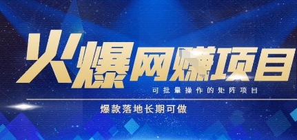 火爆全自动搬砖项目，可批量矩阵操作，爆款落地长期可做【揭秘】-叮当猫聊项目