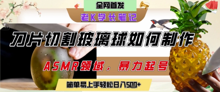 用AI制作刀片切割金属水果的视频，狂揽20W点赞，发布抖音涨粉引流变现，轻松日入5张-叮当猫聊项目