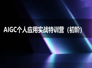 AIGC个人实战应用特训营(初阶班)-deepseek思考力2025-叮当猫聊项目