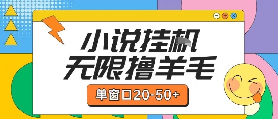 最新小说挂G自撸玩法本人实操单窗口20-50+可矩阵放大操作【揭秘】-叮当猫聊项目