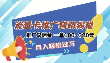 2025年外面卖1500的流量卡项目最新玩法，绿色无门槛对新手非常友好，日入3张+-叮当猫聊项目