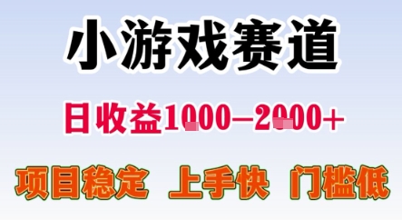 暑期暴力一天收益1-2k+ 稳定项目，小游戏赛道，项目稳定，上手快，门槛低【揭秘】-叮当猫聊项目