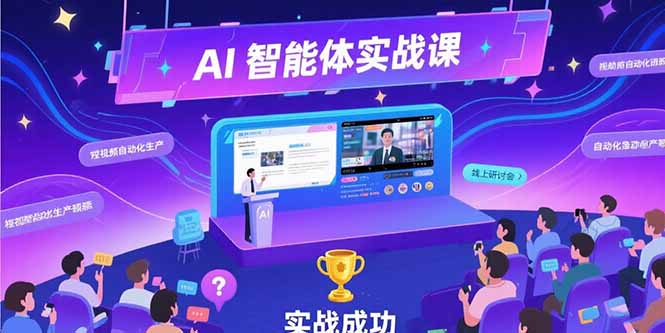 AI智能体实战-7月新课，提示词工程基础，Coze平台搭建，短视频自动化生产-叮当猫聊项目